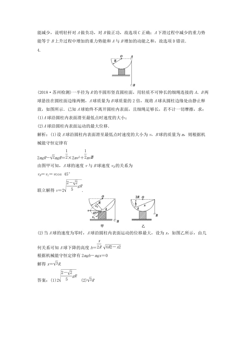 （浙江专版）2019届高考物理一轮复习 第5章 机械能及其守恒定律 8 第三节 机械能守恒定律随堂检测巩固落实 新人教版.doc_第2页