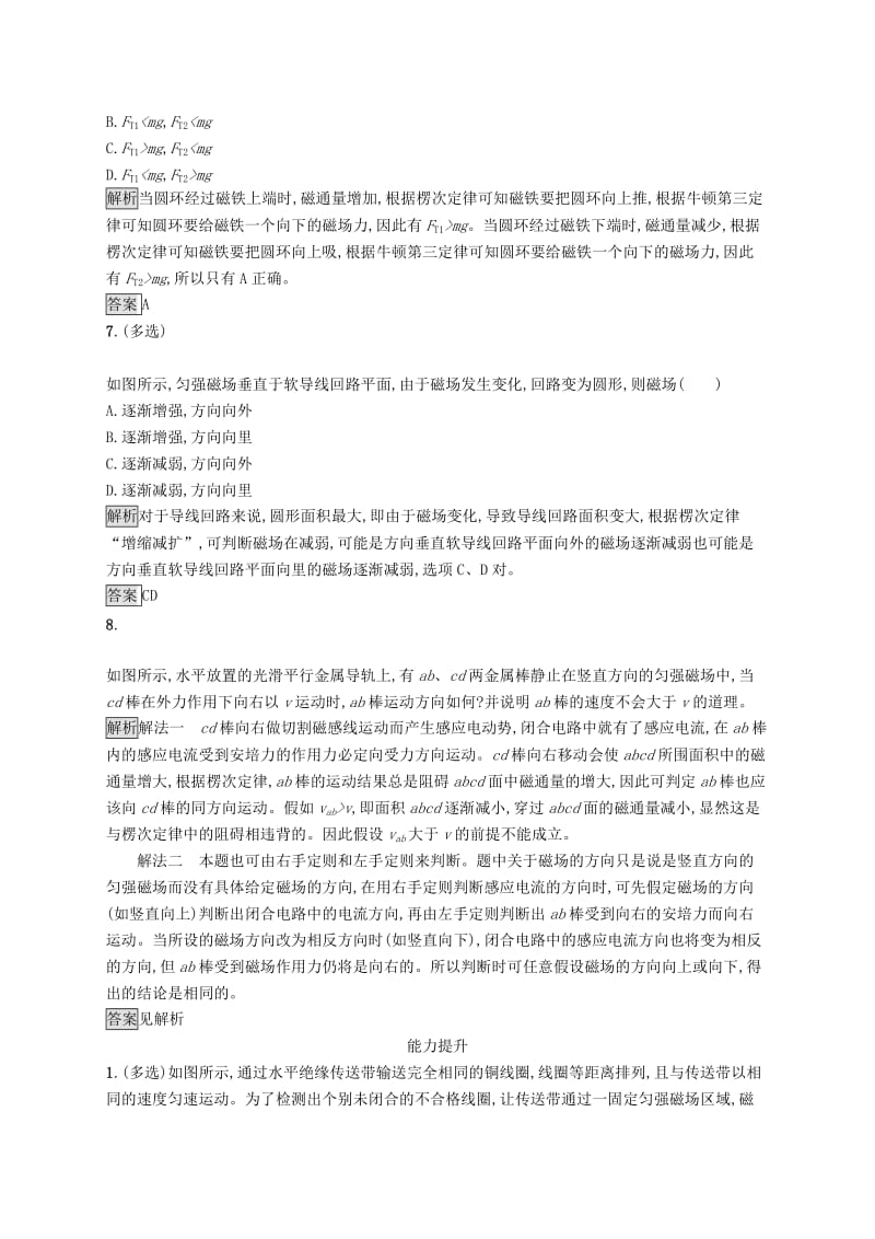 2019-2020学年高中物理 第四章 电磁感应 习题课 楞次定律的应用练习（含解析）新人教版选修3-2.docx_第3页