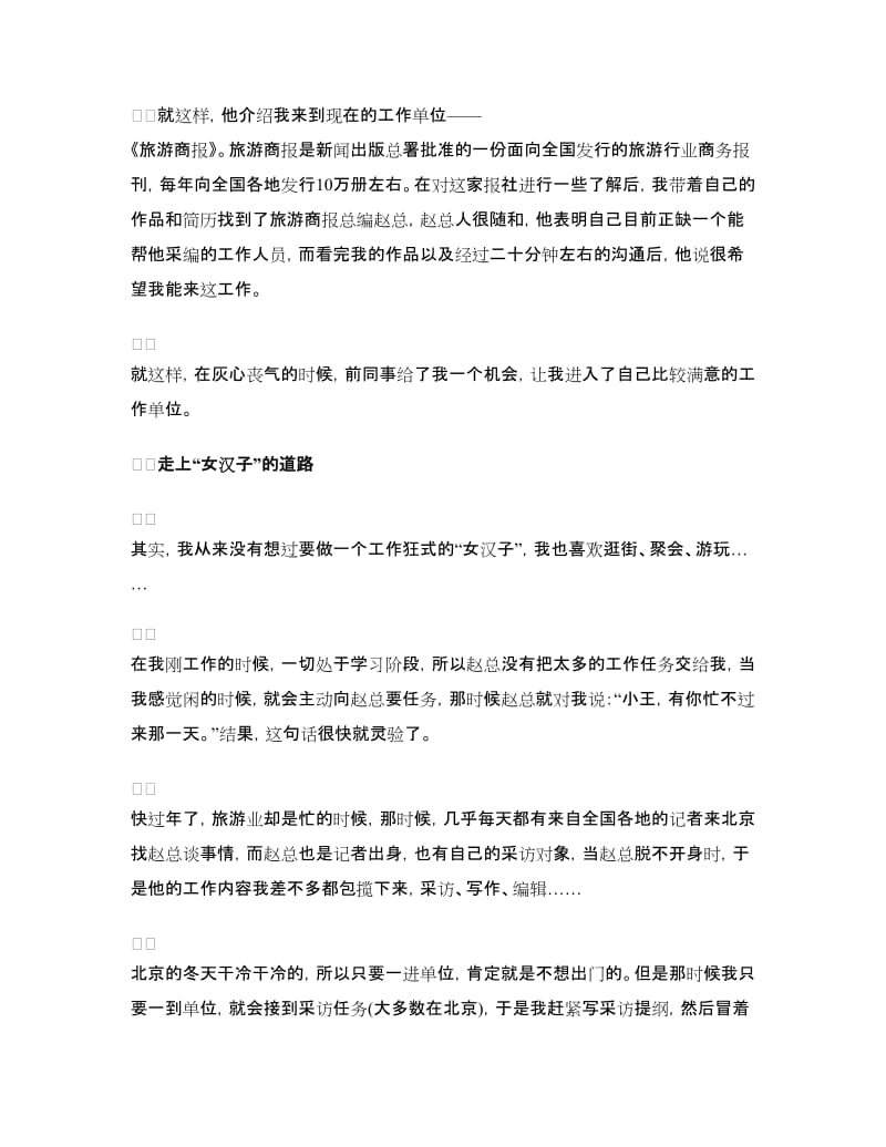 寒假社会实践报告范文精选版.doc_第2页