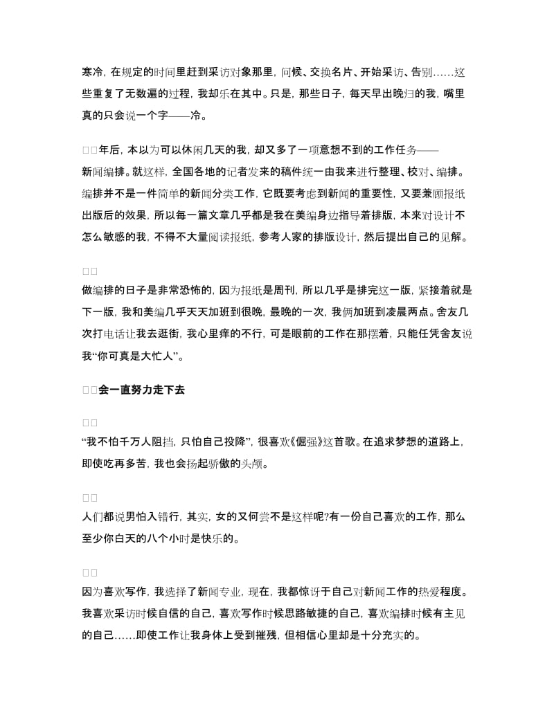 寒假社会实践报告范文精选版.doc_第3页