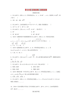 （魯京津瓊專用）2020版高考數(shù)學(xué)一輪復(fù)習(xí) 專題4 三角函數(shù)、解三角形 第29練 正弦定理、余弦定理練習(xí)（含解析）.docx