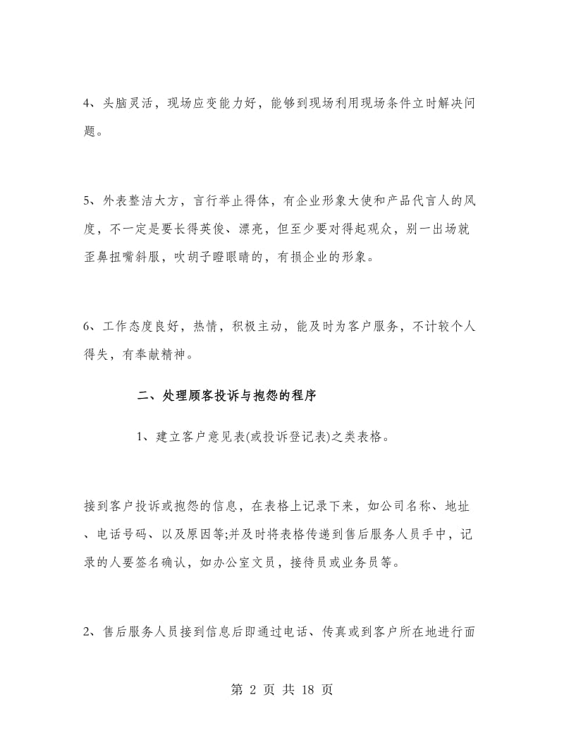 售后话务员工作总结.doc_第2页