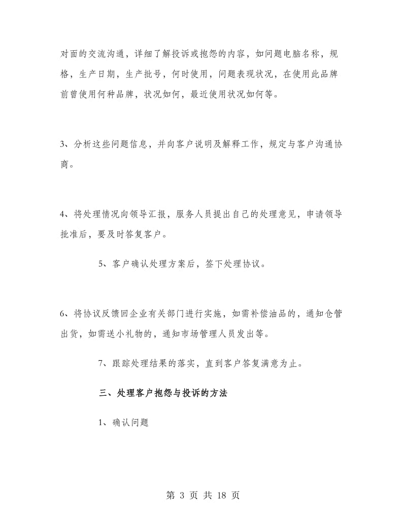 售后话务员工作总结.doc_第3页