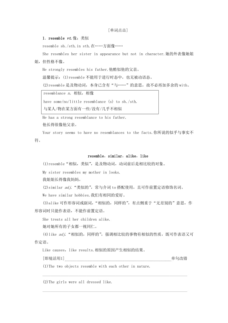 2019高中英语 Unit 4 Learning efficiently Section Ⅲ Using Language教案（含解析）新人教选修1 0.doc_第2页