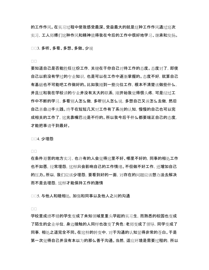 实习心得体会万能版.doc_第2页