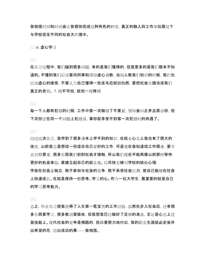 实习心得体会万能版.doc_第3页