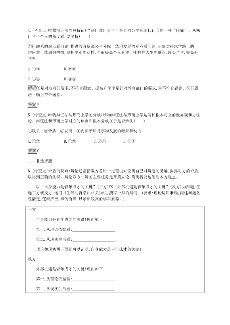 2019版高中政治 第三单元 思想方法与创新意识 综合探究3 坚持唯物辩证法贯彻新发展理念练习 新人教版必修4.doc_第2页