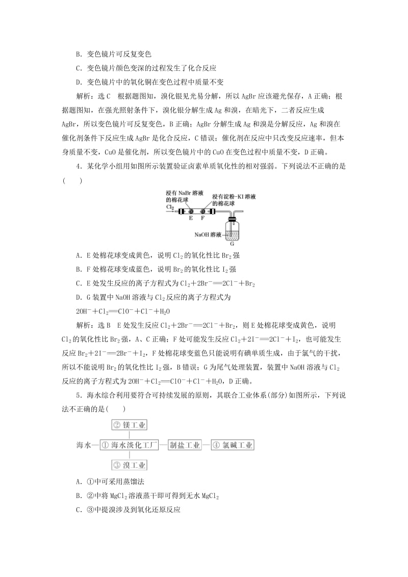 （通用版）2020高考化学一轮复习 跟踪检测（二十）点点突破 卤族元素及溴、碘的提取（含解析）.doc_第2页