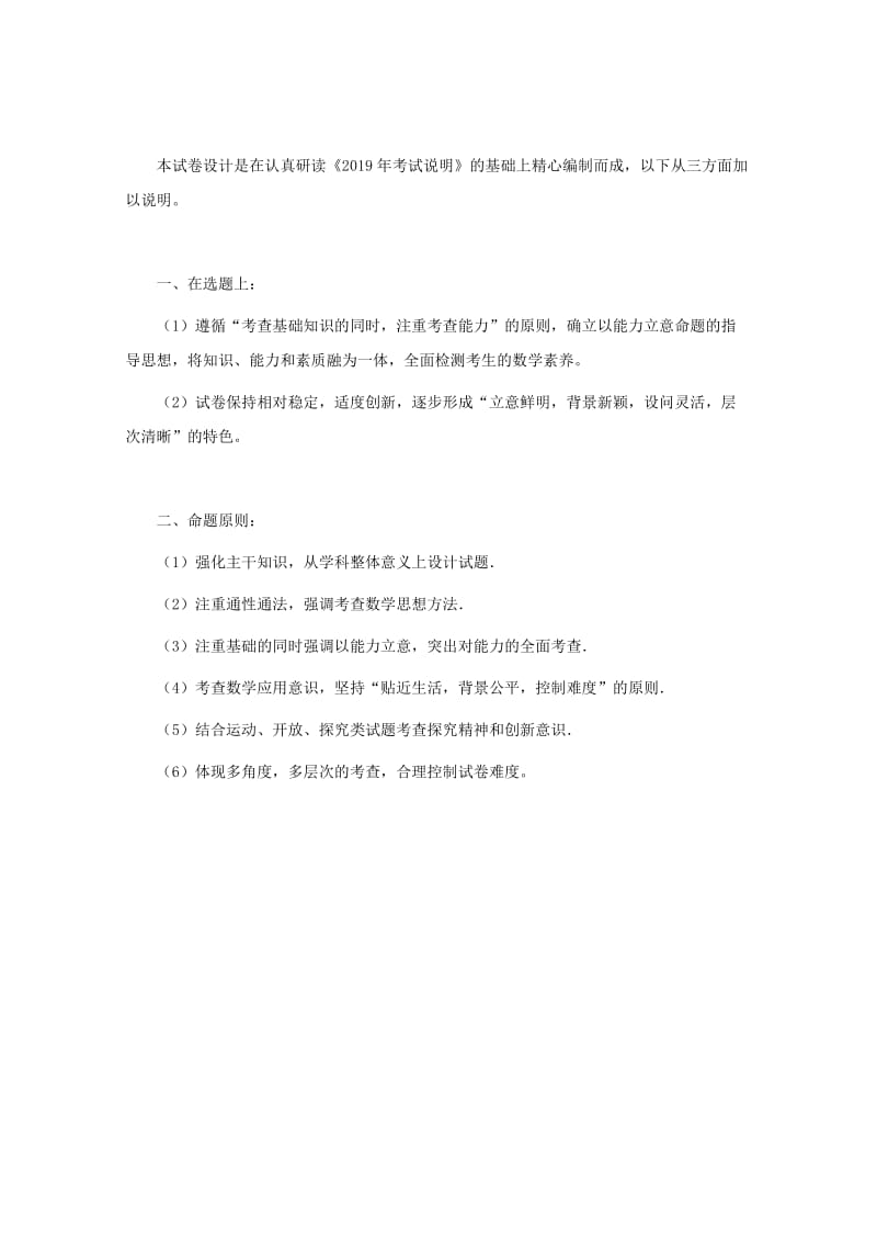 浙江省杭州市2019届高考数学命题比赛模拟试题(8).doc_第2页