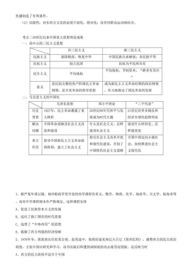 2019届高考历史二轮复习 专题10 近现代中国的思想解放潮流与理论成果学案.docx_第3页