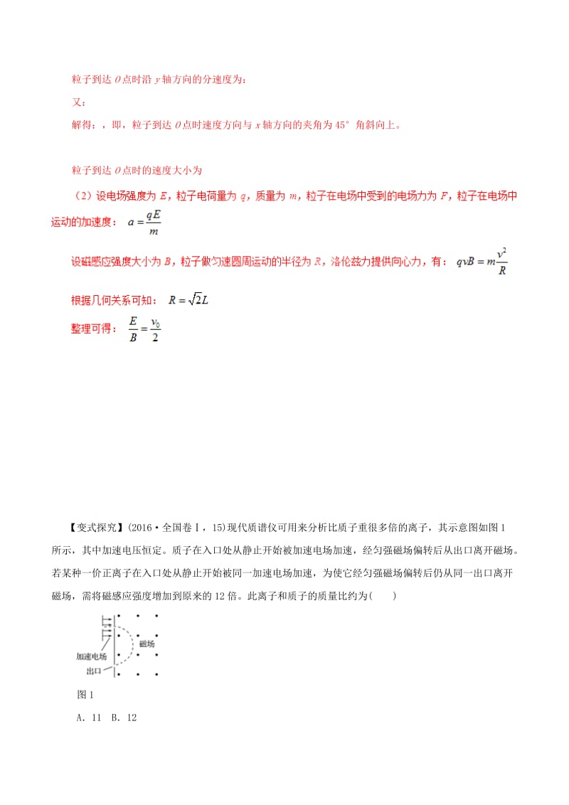 2019年高考物理 考纲解读与热点难点突破 专题07 带电粒子在复合场中的运动教学案.doc_第3页