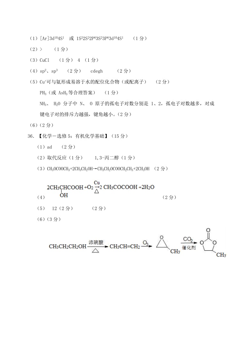 山东省烟台市2018年高考理综（化学部分）适应性练习试题（二）答案.doc_第2页