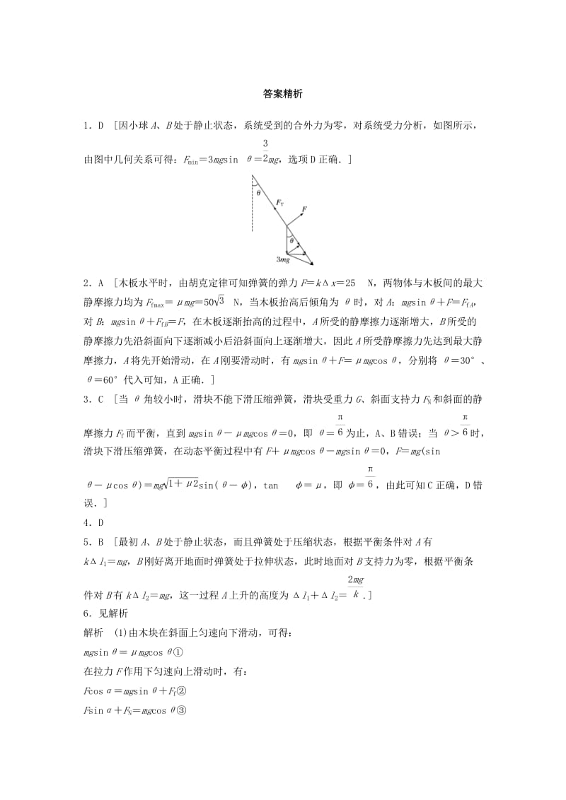 （江苏专用）2019高考物理一轮复习 第二章 相互作用 课时17 极值问题加练半小时.docx_第3页