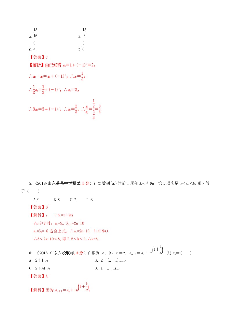 2019年高考数学 课时45 数列的概念与通项公式单元滚动精准测试卷 文.doc_第2页