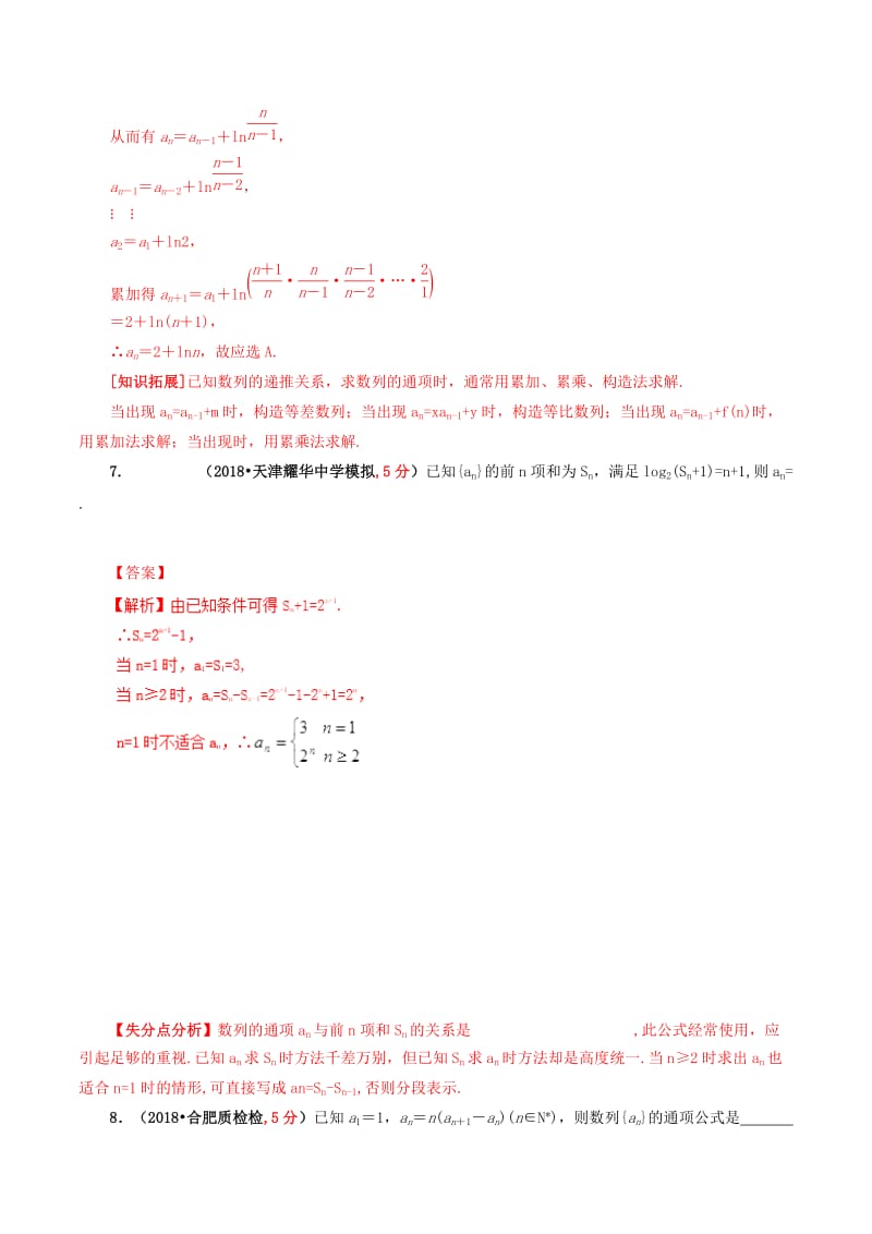 2019年高考数学 课时45 数列的概念与通项公式单元滚动精准测试卷 文.doc_第3页