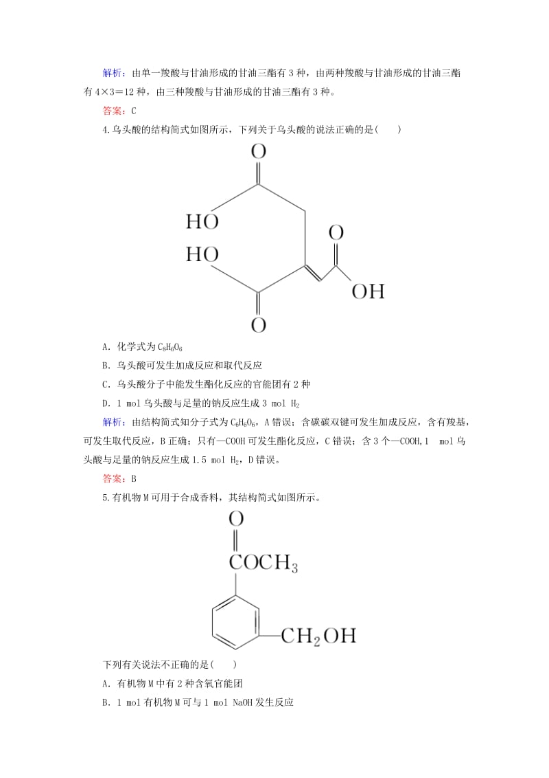 2019高考化学总复习 第九章 常见的有机化合物 9-2-3 考点三 官能团决定有机物的性质基础小题快练 新人教版.doc_第2页