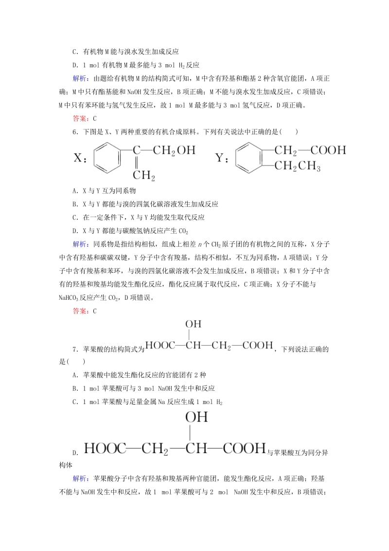 2019高考化学总复习 第九章 常见的有机化合物 9-2-3 考点三 官能团决定有机物的性质基础小题快练 新人教版.doc_第3页