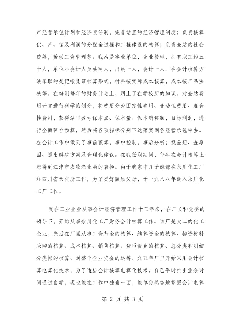 企业会计年终工作总结范文.doc_第2页