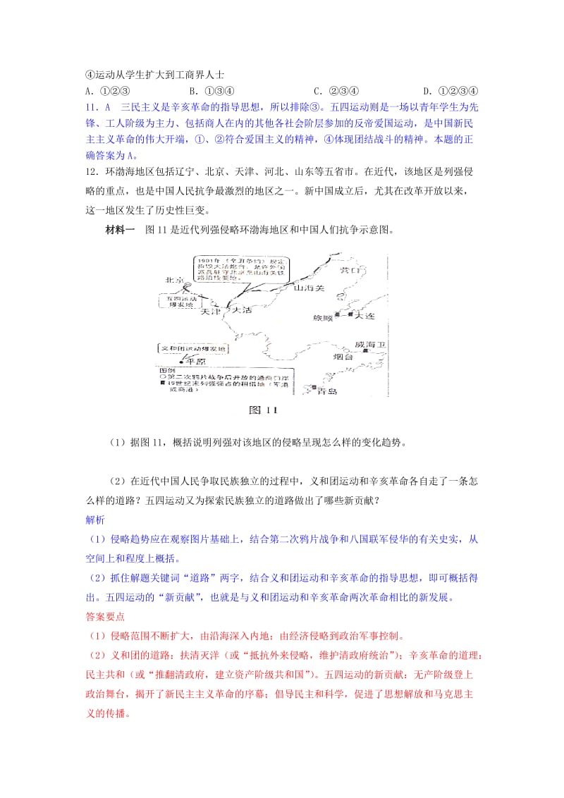 广东省中山市高中历史 第四单元 内忧外患与中华民族的奋起 第16课 五四爱国运动练习 岳麓版必修1.doc_第3页