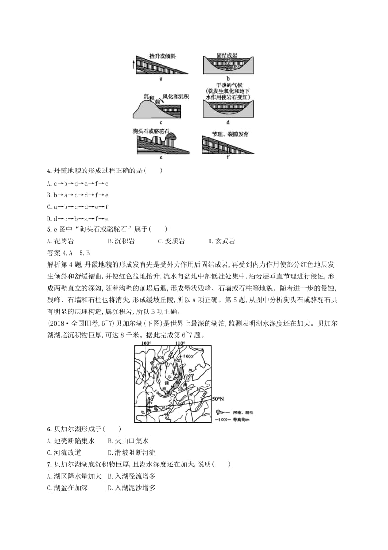 新课标2019高考地理二轮复习专题提升练5地壳运动规律.docx_第2页