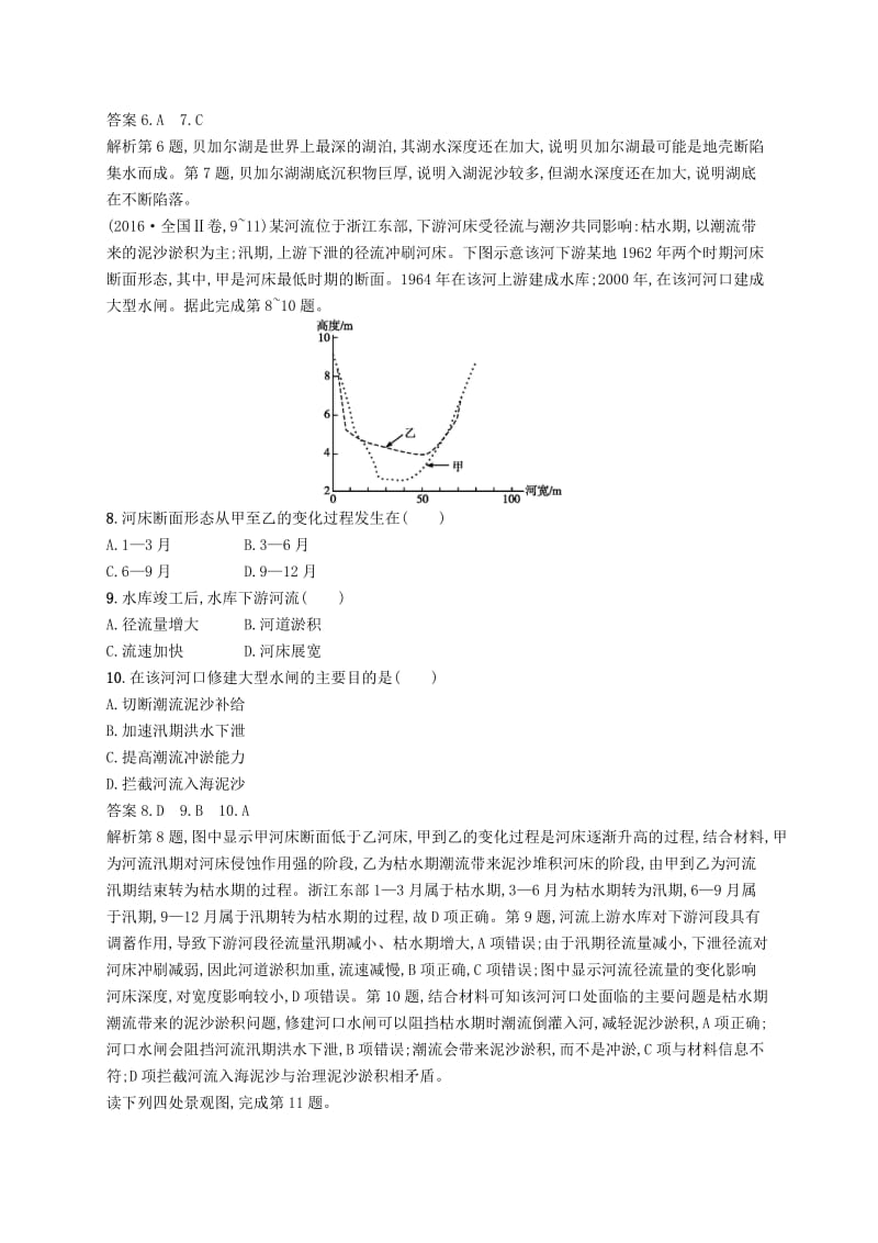 新课标2019高考地理二轮复习专题提升练5地壳运动规律.docx_第3页