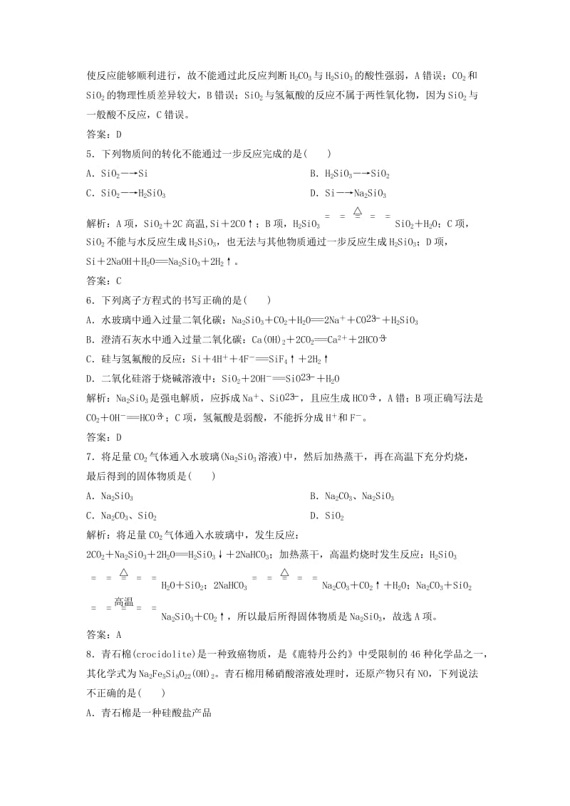 2019版高考化学一轮复习 第4章 常见非金属及其化合物 第12讲 碳、硅及无机非金属材料练习 鲁科版.doc_第2页