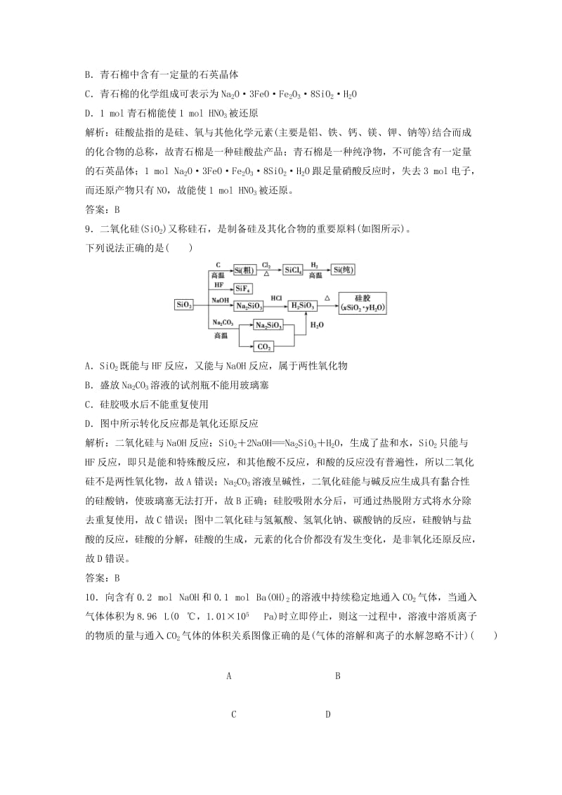 2019版高考化学一轮复习 第4章 常见非金属及其化合物 第12讲 碳、硅及无机非金属材料练习 鲁科版.doc_第3页