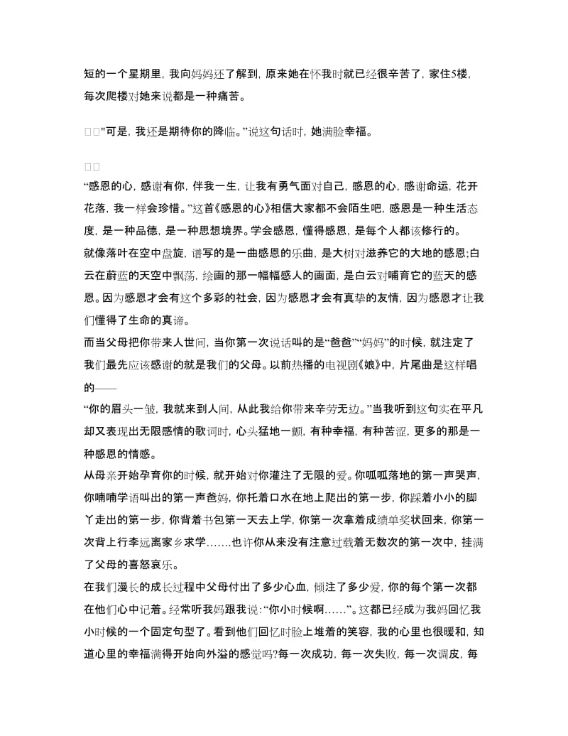 寒假社会实践报告范文：感恩父母.doc_第3页