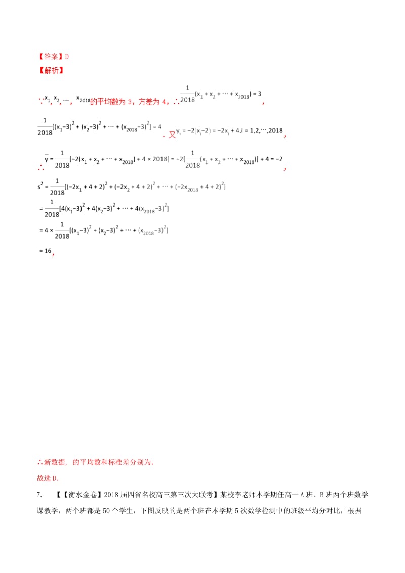 河北省衡水市2019年高考数学 各类考试分项汇编 专题09 概率与统计 文.doc_第2页