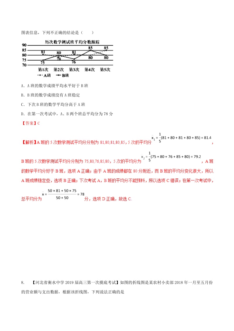 河北省衡水市2019年高考数学 各类考试分项汇编 专题09 概率与统计 文.doc_第3页