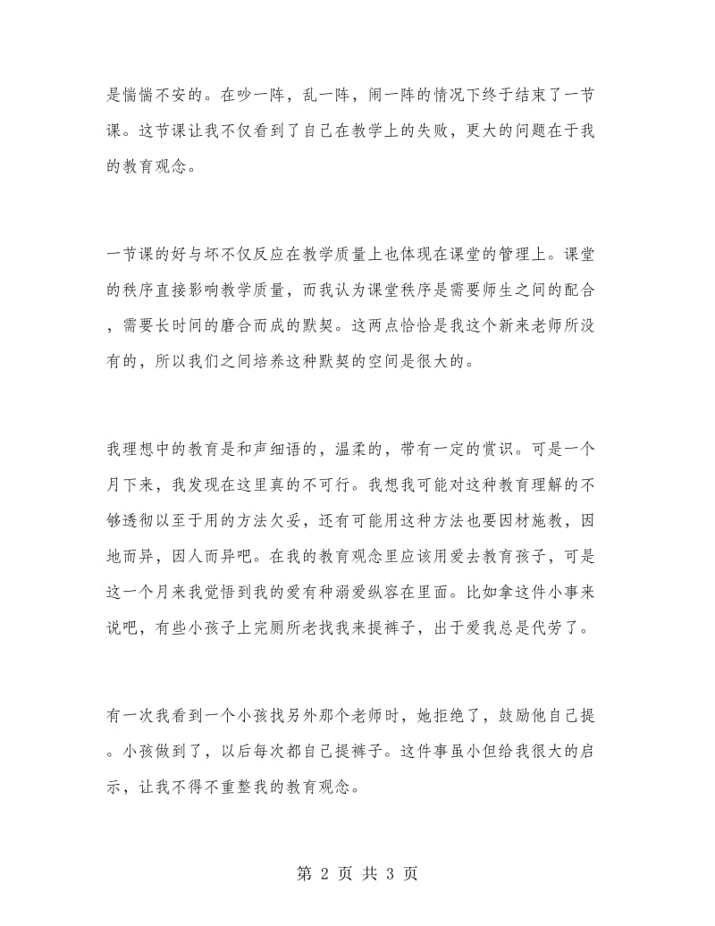 教师顶岗实习工作总结范文.doc_第2页