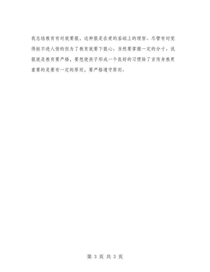 教师顶岗实习工作总结范文.doc_第3页