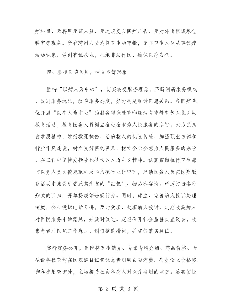 县卫生局医院管理年活动阶段总结.doc_第2页