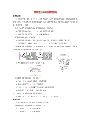 高中地理 第一章 行星地球 1.4 地球的圈層結(jié)構(gòu)同步測試新人教版必修1.doc