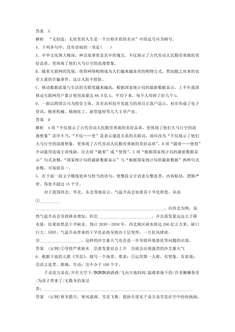 浙江省2020版高考语文一轮复习 加练半小时 基础突破 基础组合练3.docx_第2页