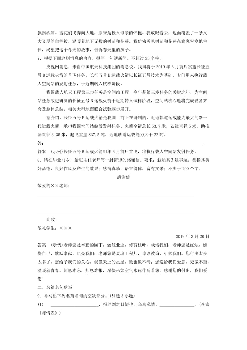 浙江省2020版高考语文一轮复习 加练半小时 基础突破 基础组合练3.docx_第3页