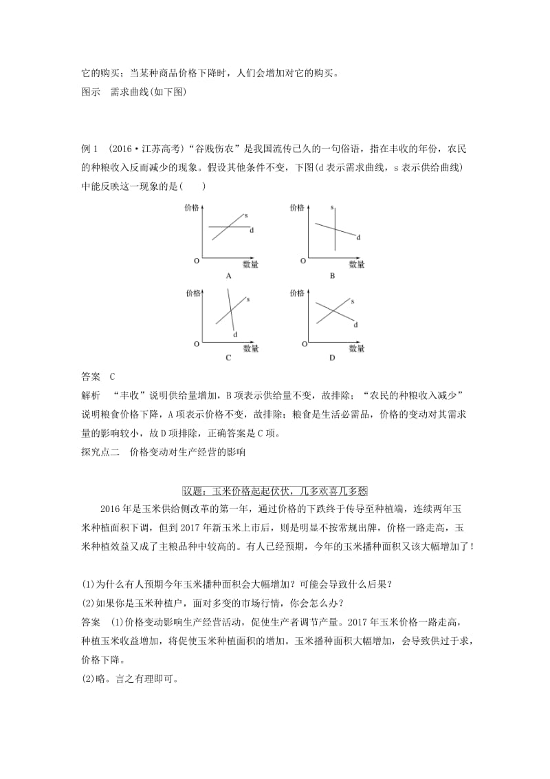 （江苏专版）2018-2019学年高中政治 第一单元 生活与消费 第二课 多变的价格 2 价格变动的影响学案 新人教版必修1.doc_第3页