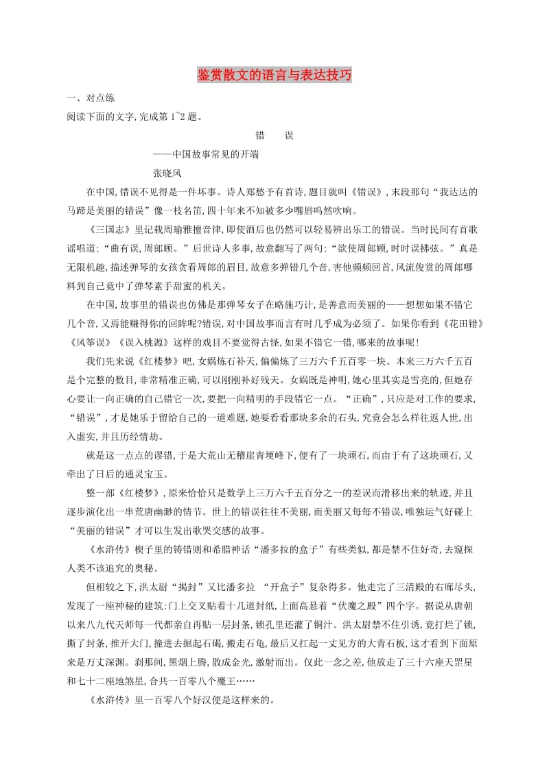 （全国版）2020版高考语文一轮复习 练案21 鉴赏散文的语言与表达技巧（含解析）.doc_第1页