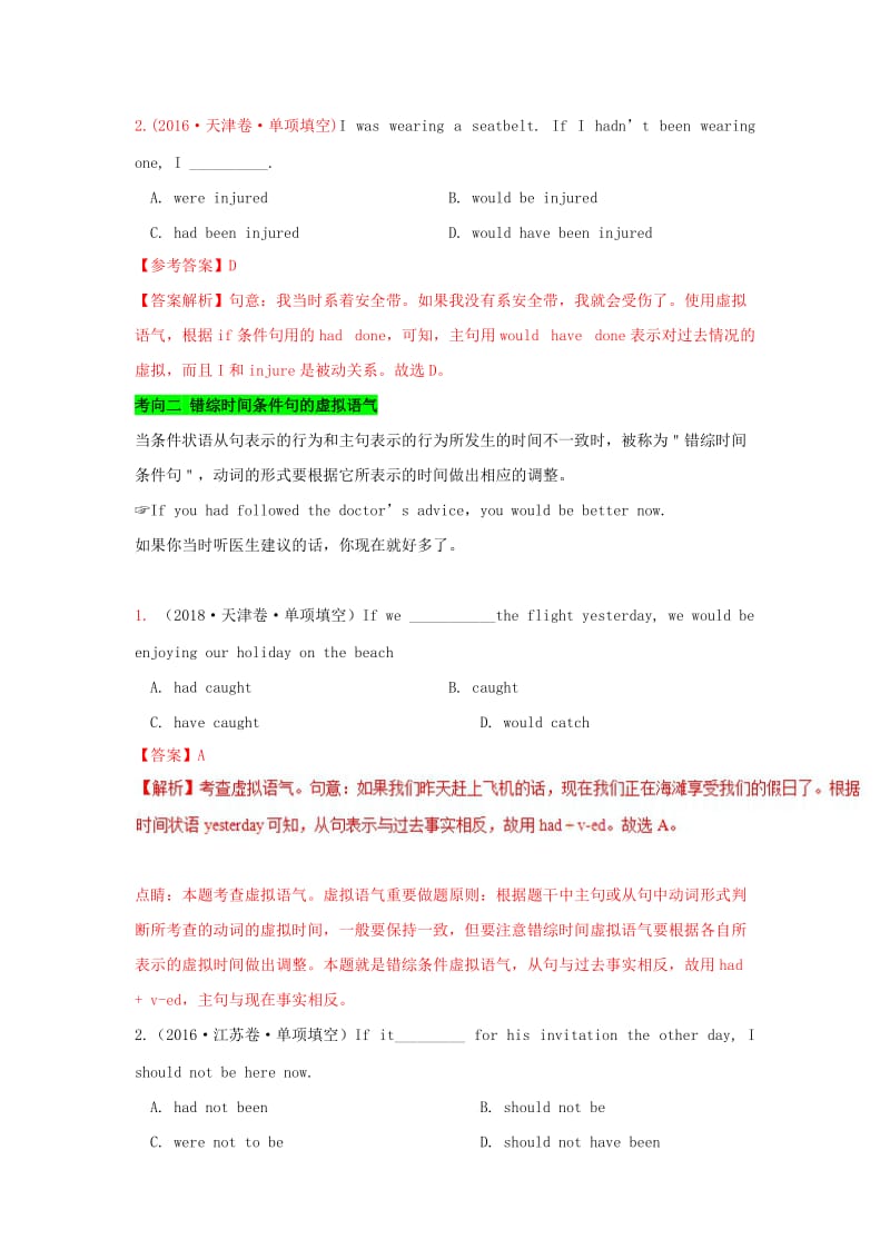 2019年高考英语 考点一遍过 考点20 虚拟语气（含解析）.doc_第3页