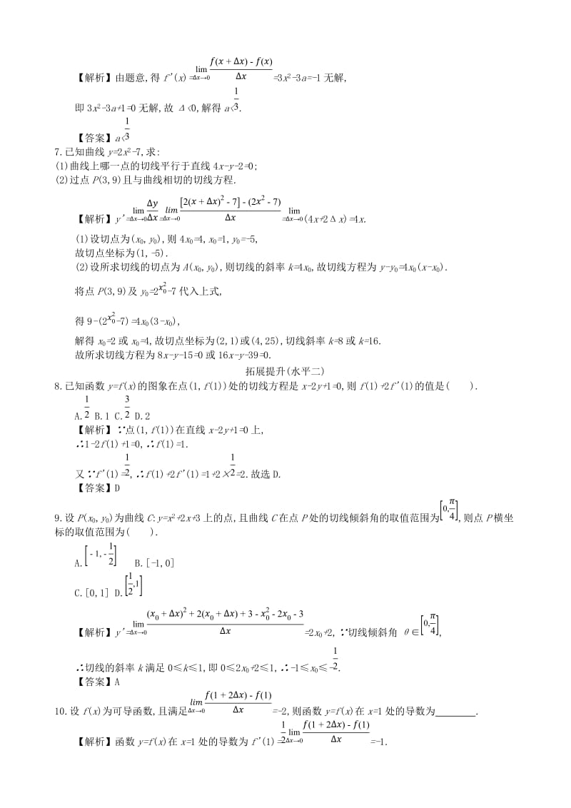 四川省成都市高中数学 第三章 导数及其应用 第2课时 导数的几何意义同步测试 新人教A版选修1 -1.doc_第2页