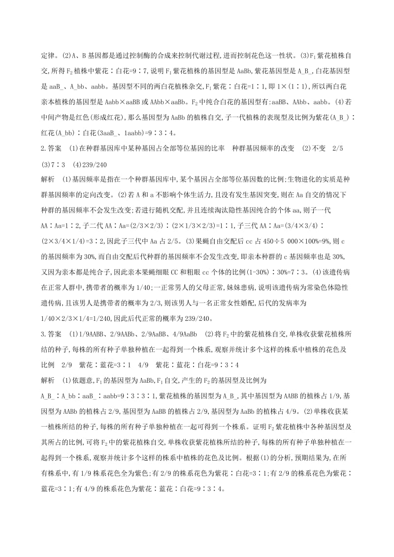 2019高考生物二轮复习 必修32题4练（A）.docx_第3页