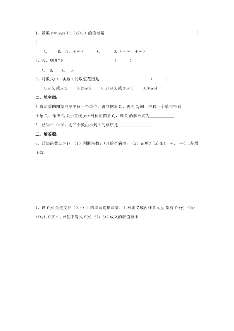 广东省深圳市2018年高二数学 暑假作业（4）.doc_第2页