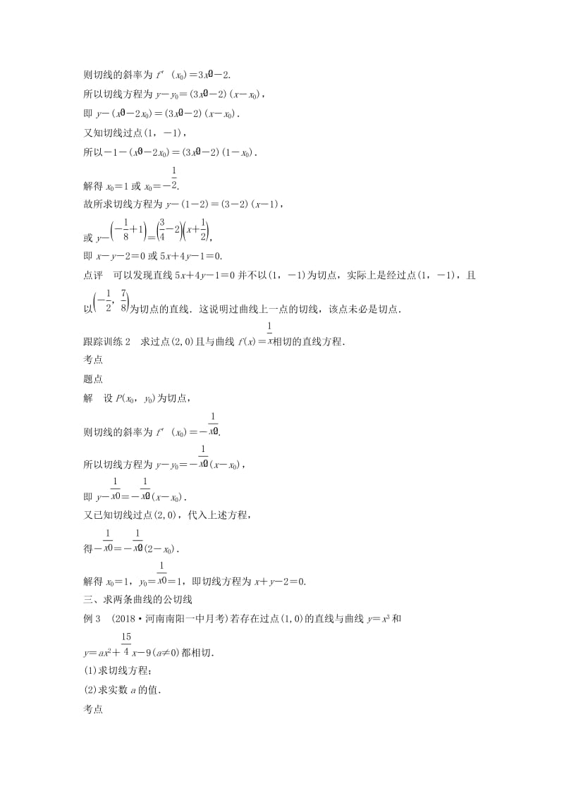 2020版高中数学 第三章 变化率与导数 专题突破五 利用导数求切线方程学案（含解析）北师大版选修1 -1.docx_第2页