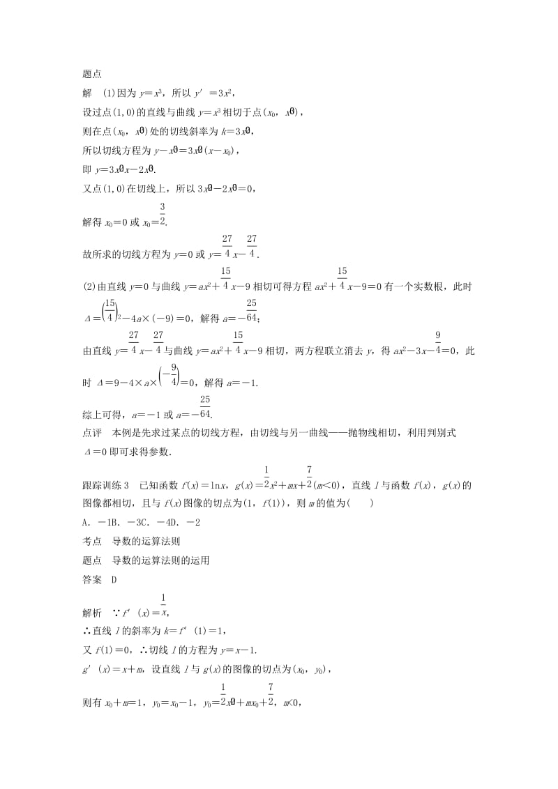 2020版高中数学 第三章 变化率与导数 专题突破五 利用导数求切线方程学案（含解析）北师大版选修1 -1.docx_第3页