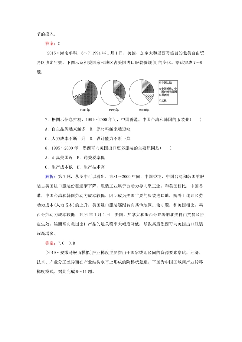 2020版高考地理一轮复习 课时作业40 产业转移——以东亚为例（含解析）新人教版.doc_第3页