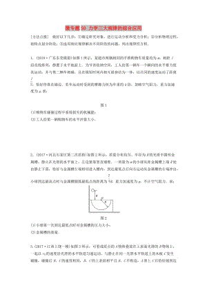 2019高考物理一輪復(fù)習(xí) 第六章 動(dòng)量 動(dòng)量守恒定律 微專題50 力學(xué)三大規(guī)律的綜合應(yīng)用加練半小時(shí) 粵教版.docx