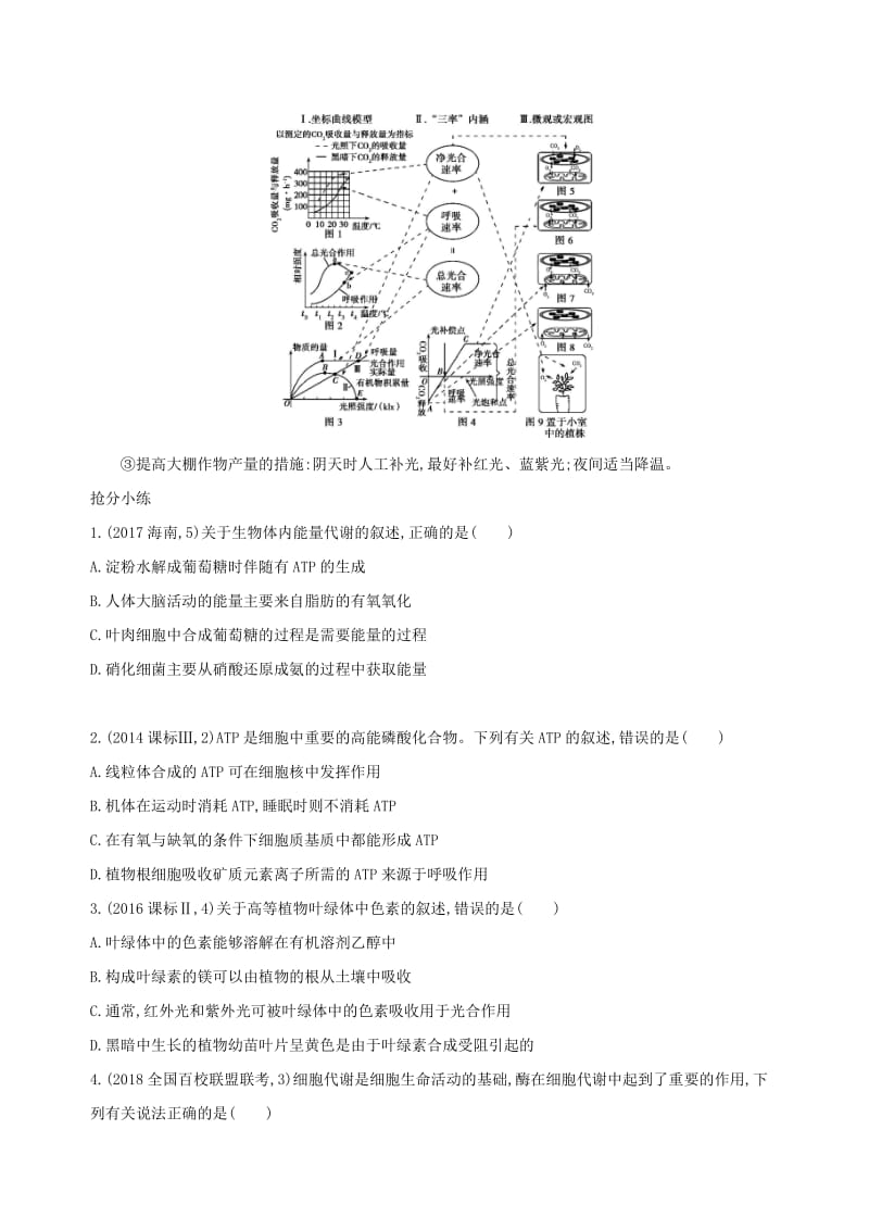 2019高考生物 考前限时提分练 考前13天 单选高频2 细胞的代谢（含解析）.docx_第3页