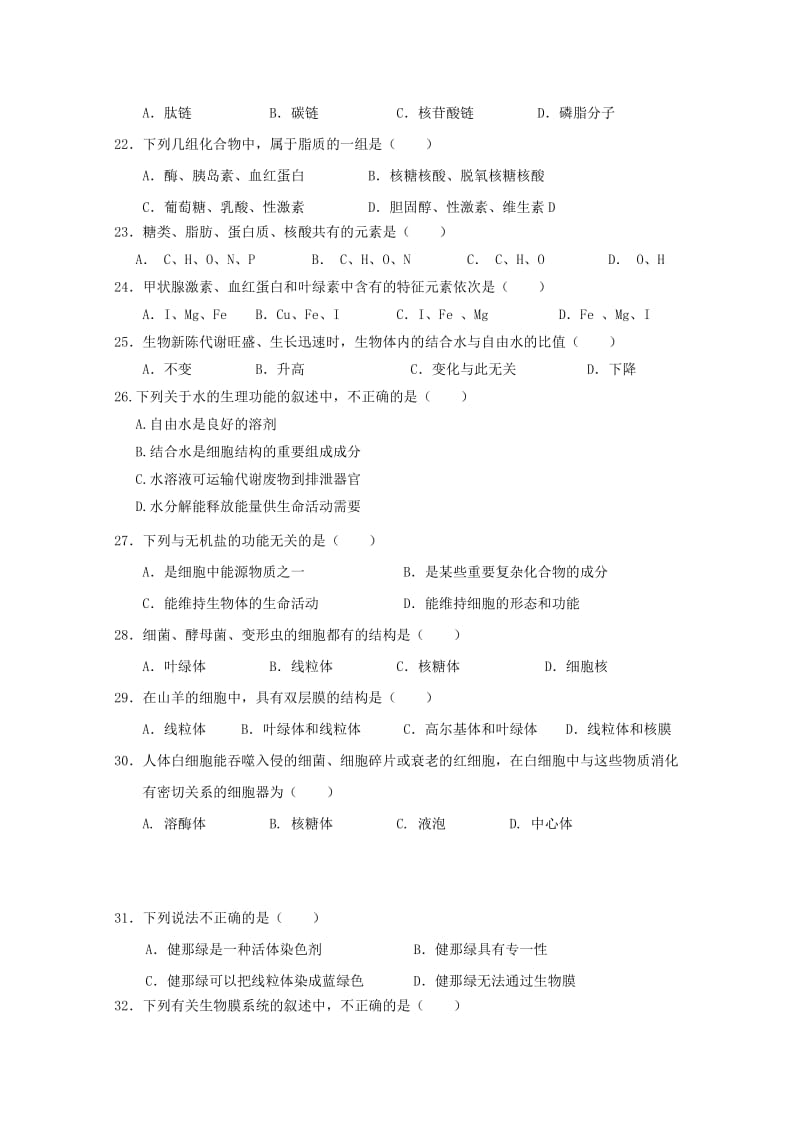 2019版高一生物上学期期中试题 (II).doc_第3页