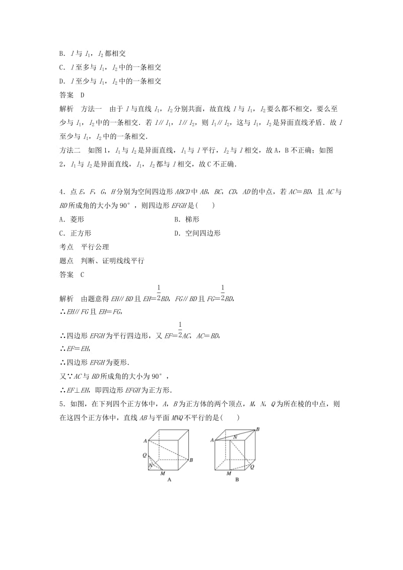 （鲁京辽）2018-2019学年高中数学 第1章 立体几何初步滚动训练一 新人教B版必修2.doc_第2页