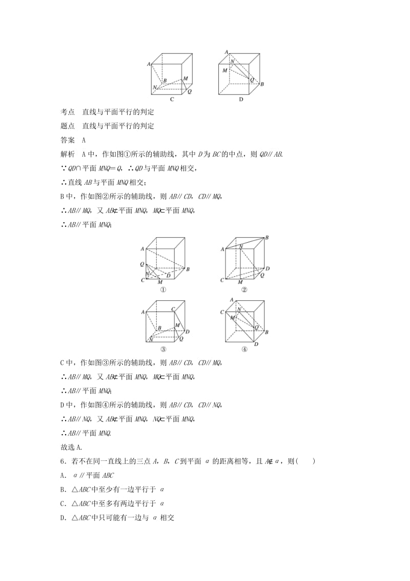 （鲁京辽）2018-2019学年高中数学 第1章 立体几何初步滚动训练一 新人教B版必修2.doc_第3页